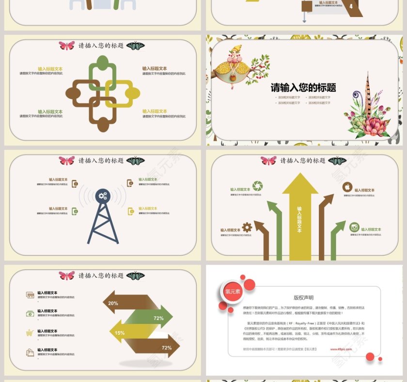 儿童公开课课件PPT第4张