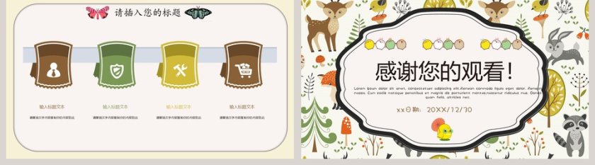 儿童公开课课件PPT第5张