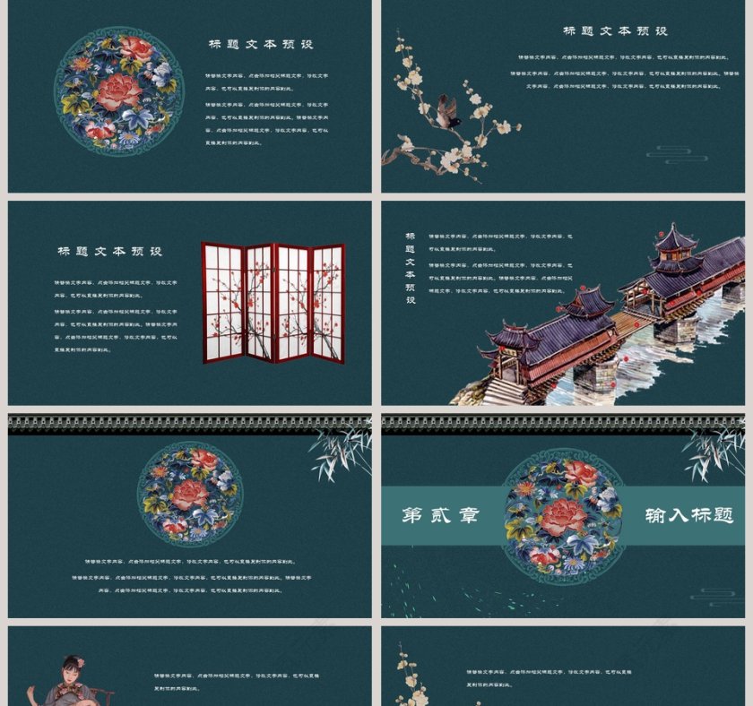 刺绣主题工作汇报PPT模板第2张