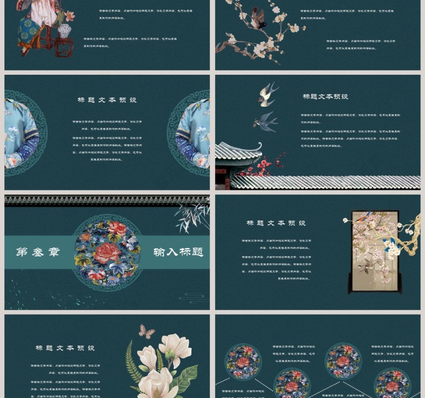 刺绣主题工作汇报PPT模板第3张