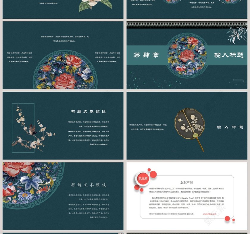刺绣主题工作汇报PPT模板第4张