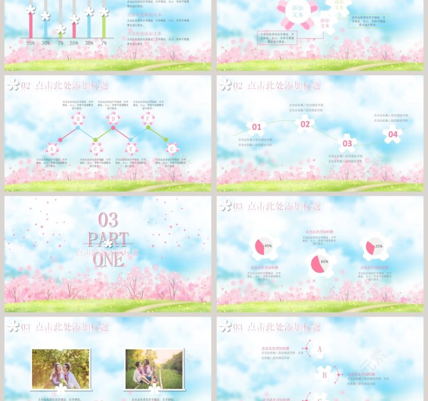浪漫樱花缤纷小清新模板PPT第3张