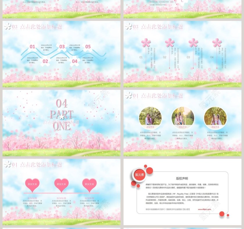 浪漫樱花缤纷小清新模板PPT第4张