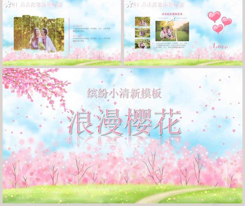 浪漫樱花缤纷小清新模板PPT第5张