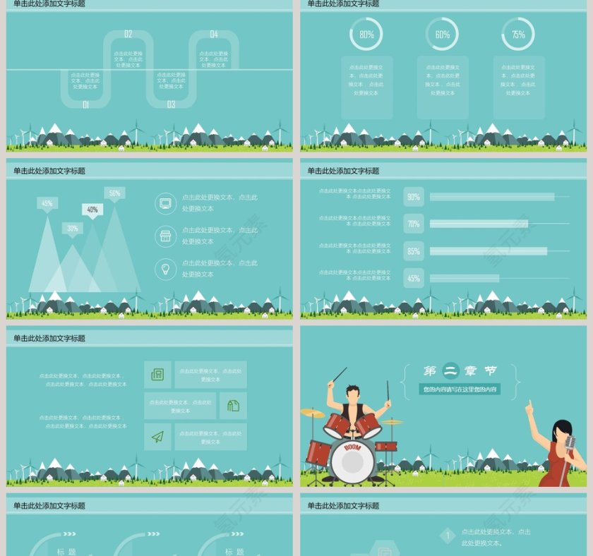 简约清新音乐节PPT模板第2张