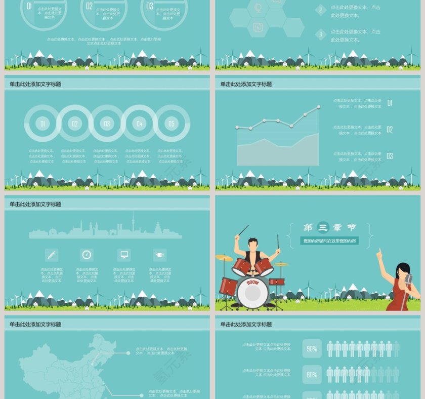 简约清新音乐节PPT模板第3张
