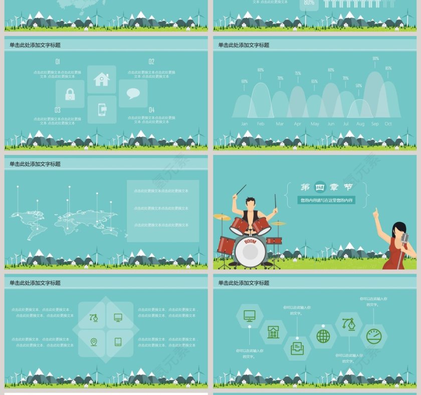 简约清新音乐节PPT模板第4张