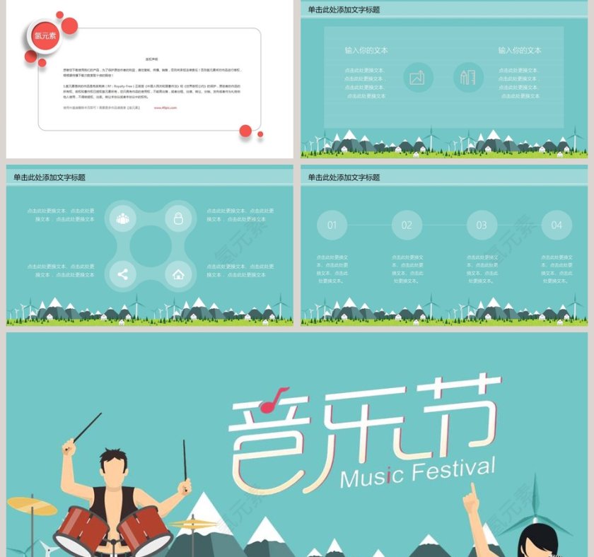 简约清新音乐节PPT模板第5张