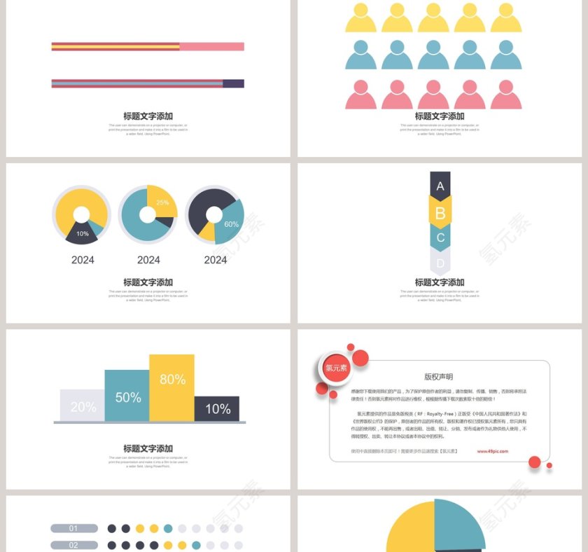 多彩数据可视化图表集PPT模板第5张