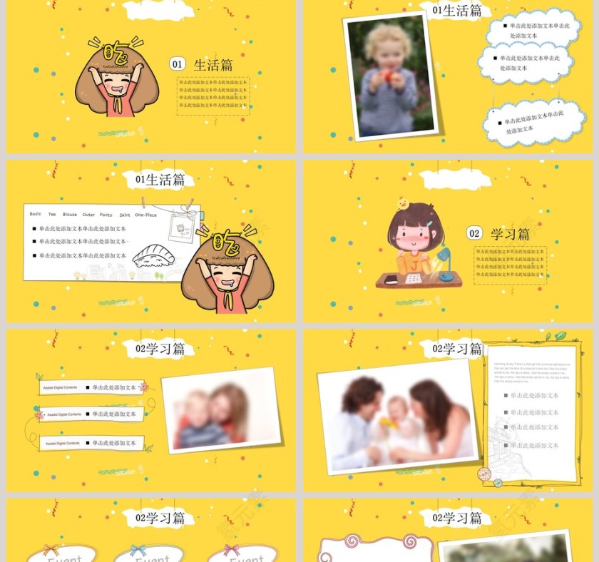 我的快乐寒假PPT 第2张