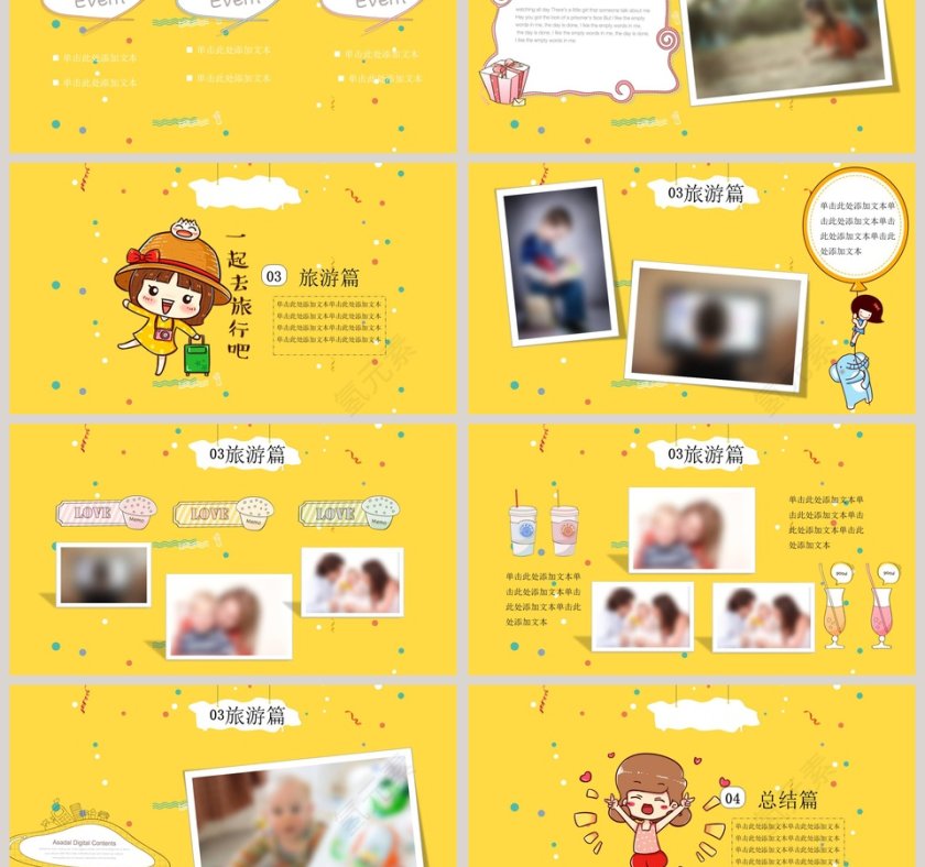 我的快乐寒假PPT 第3张