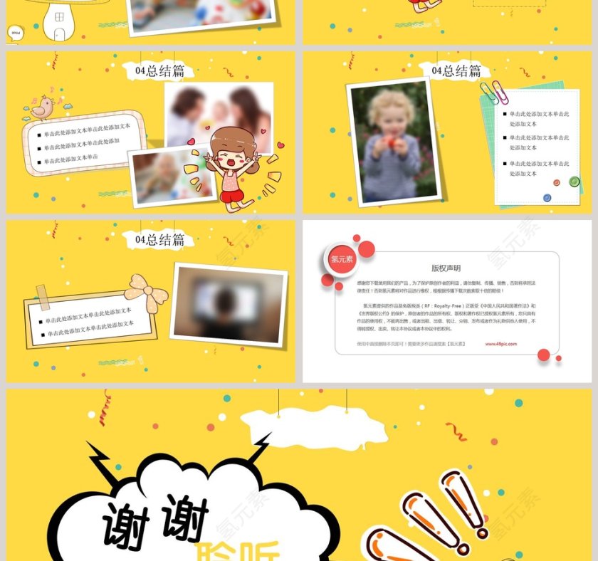 我的快乐寒假PPT 第4张