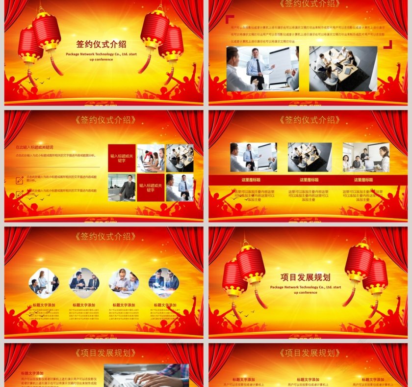 红色喜庆启动仪式PPT模板 第2张
