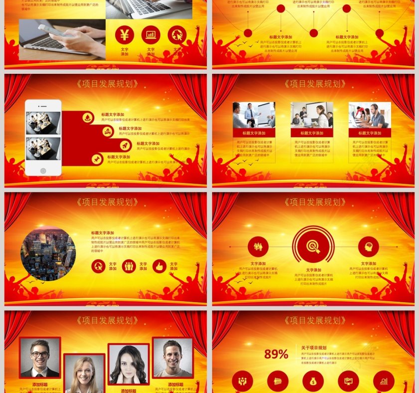 红色喜庆启动仪式PPT模板 第3张