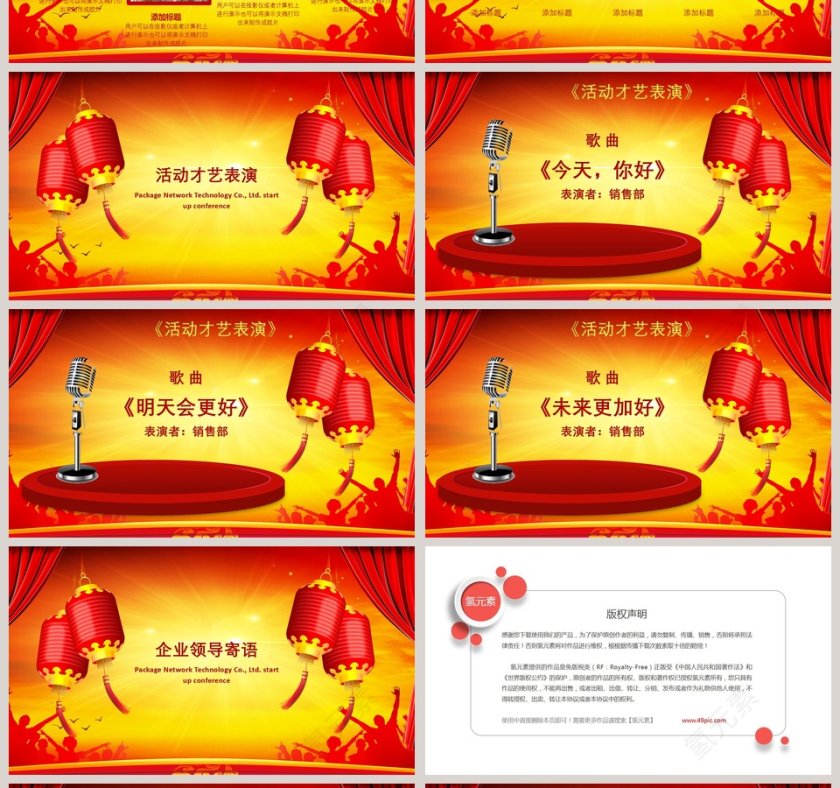 红色喜庆启动仪式PPT模板 第4张