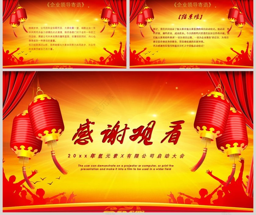 红色喜庆启动仪式PPT模板 第5张