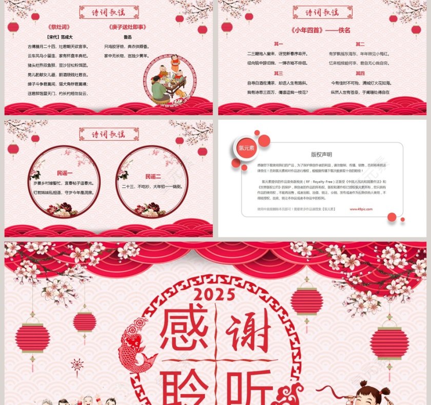 欢度小年由来习俗传说PPT第5张