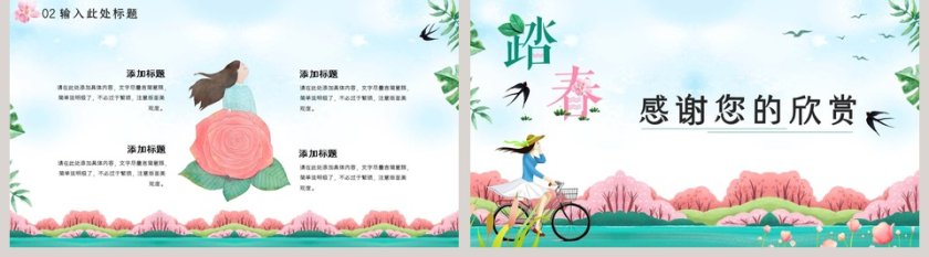 春天到，踏青PPT第5张