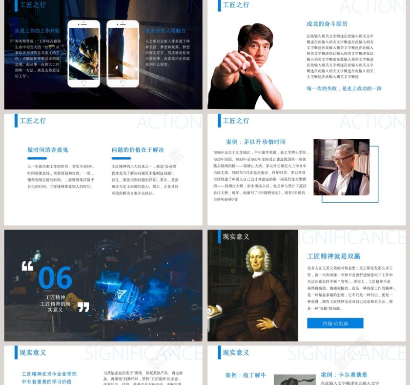 蓝色简约大气工匠精神PPT第5张
