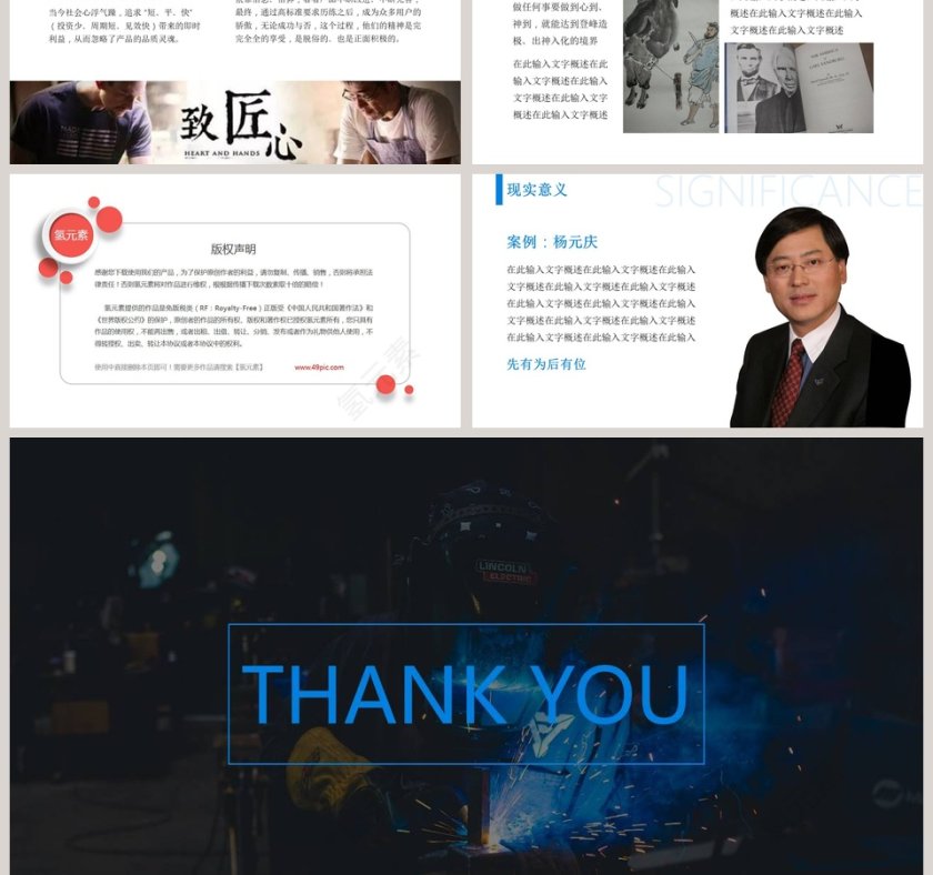 蓝色简约大气工匠精神PPT第6张