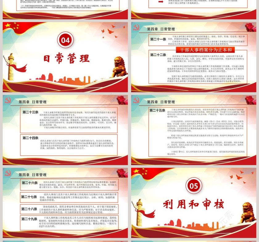 《干部人事档案工作条例》PPT第4张