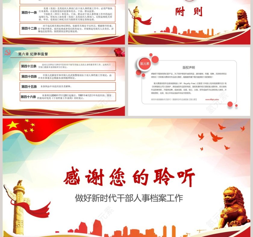 《干部人事档案工作条例》PPT第6张