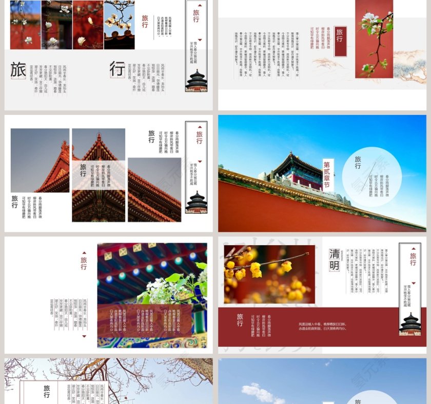新中式排版系列小清新旅游相册PPT模板第2张