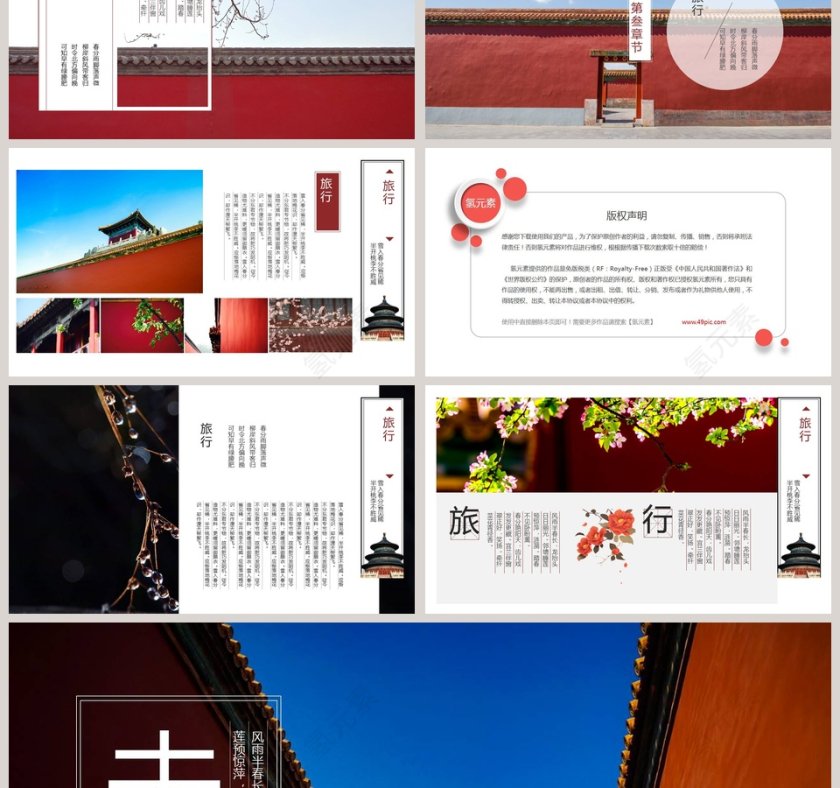 新中式排版系列小清新旅游相册PPT模板第3张