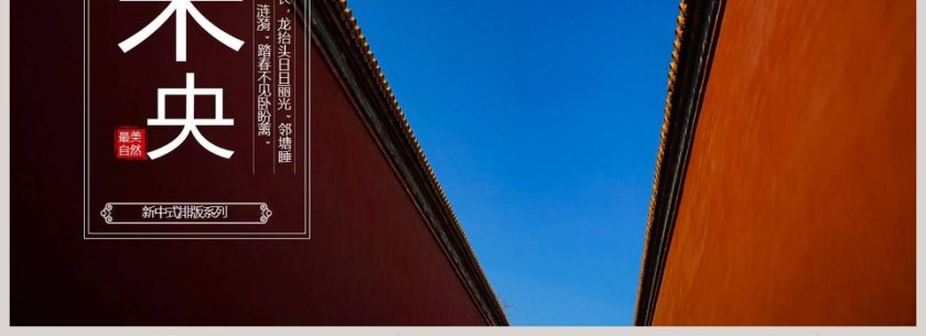 新中式排版系列小清新旅游相册PPT模板第4张