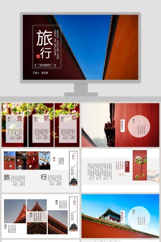 新中式排版系列小清新旅游相册PPT模板