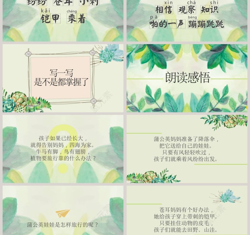 植物妈妈有办法ppt第3张