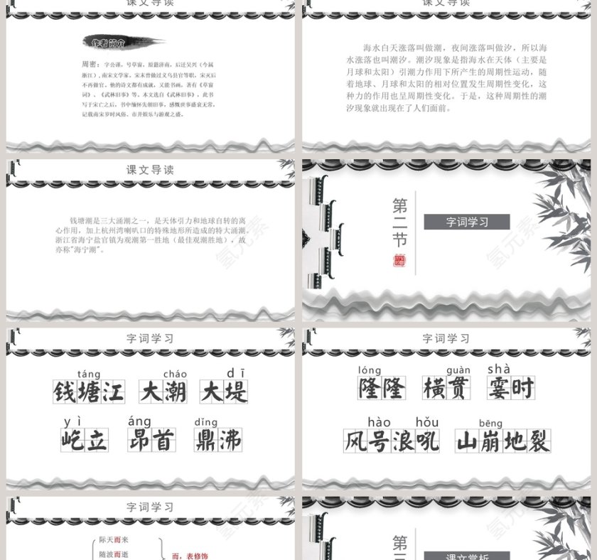 四年级语文范本PPT-观潮第2张