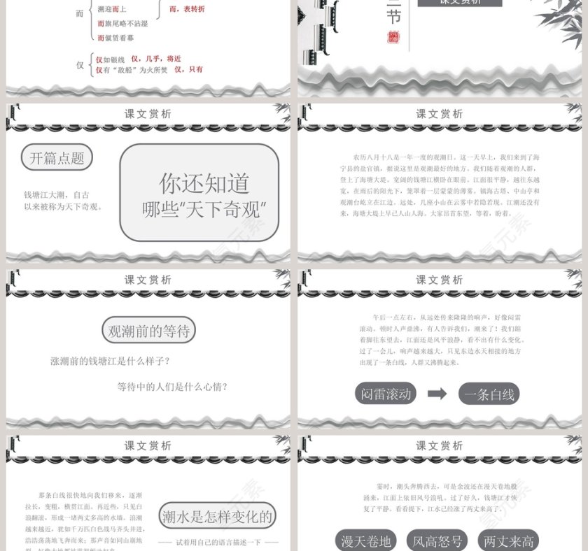 四年级语文范本PPT-观潮第3张