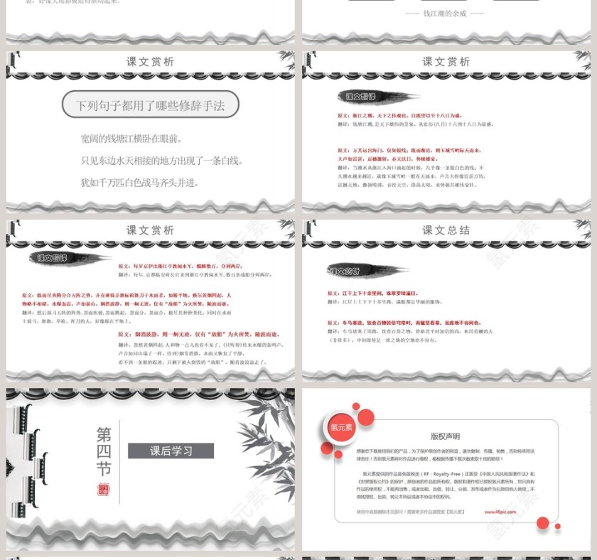 四年级语文范本PPT-观潮第4张