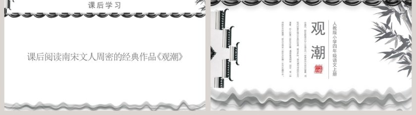 四年级语文范本PPT-观潮第5张