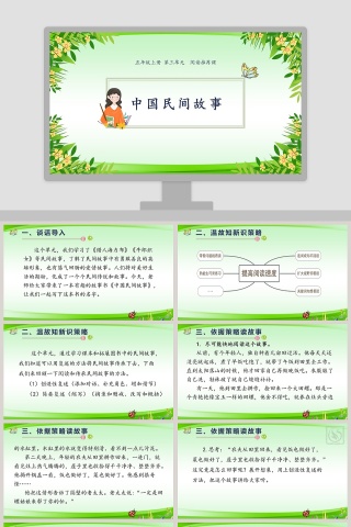 中国民间故事教育课件PPT模板