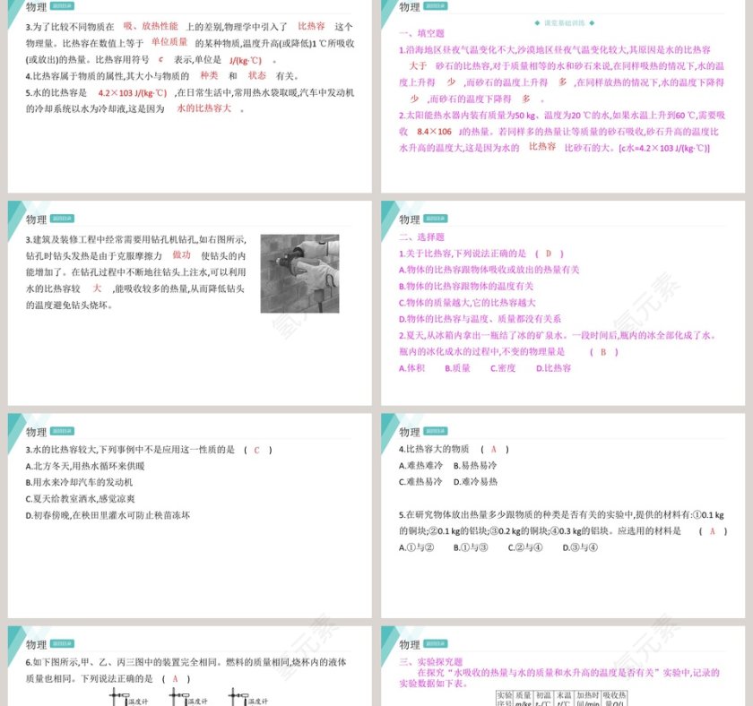 研究物质的比热容-粤沪版 九年级物理上册教学ppt课件第2张