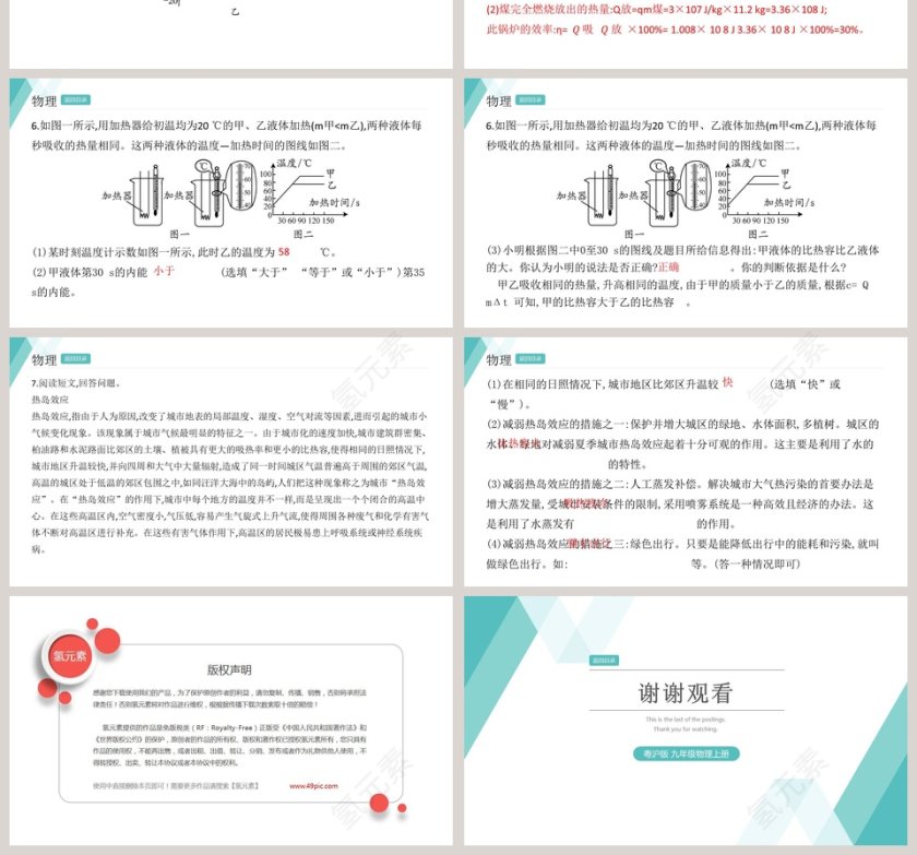 研究物质的比热容-粤沪版 九年级物理上册教学ppt课件第4张