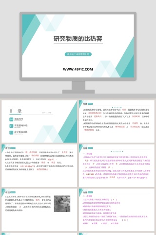 研究物质的比热容-粤沪版 九年级物理上册教学ppt课件