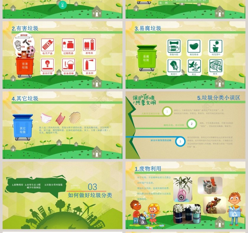做好垃圾分类共创文明新风垃圾分类主题班会垃圾分类环保PPT第4张