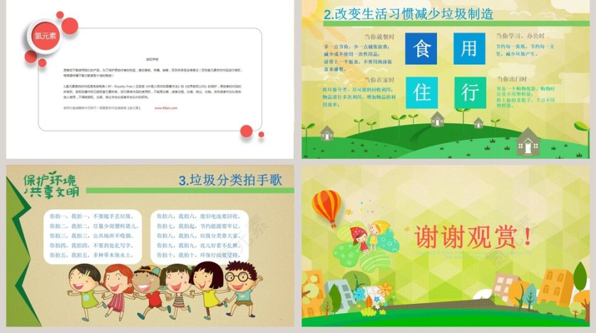 做好垃圾分类共创文明新风垃圾分类主题班会垃圾分类环保PPT第5张