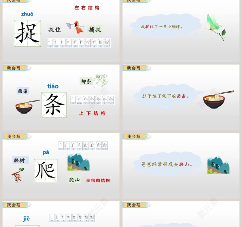 课文解析一年级语文下册小壁虎借尾巴语文课件PPT第2张