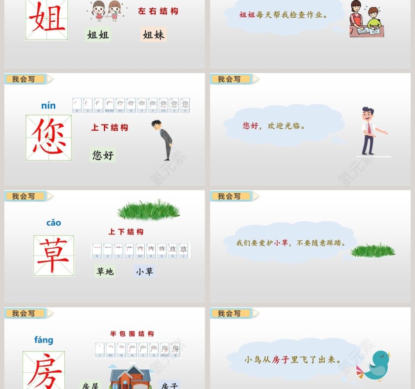 课文解析一年级语文下册小壁虎借尾巴语文课件PPT第3张