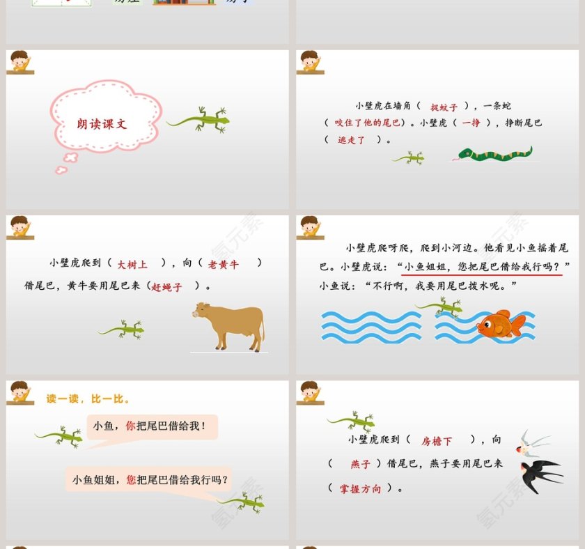 课文解析一年级语文下册小壁虎借尾巴语文课件PPT第4张