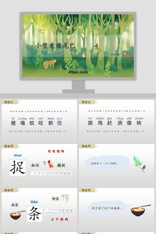 课文解析一年级语文下册小壁虎借尾巴语文课件PPT