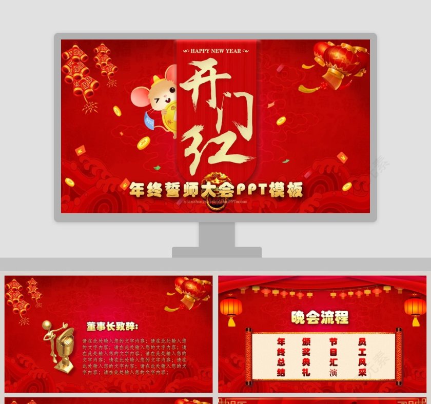 2020开门红年终誓师大会PPT模板第1张