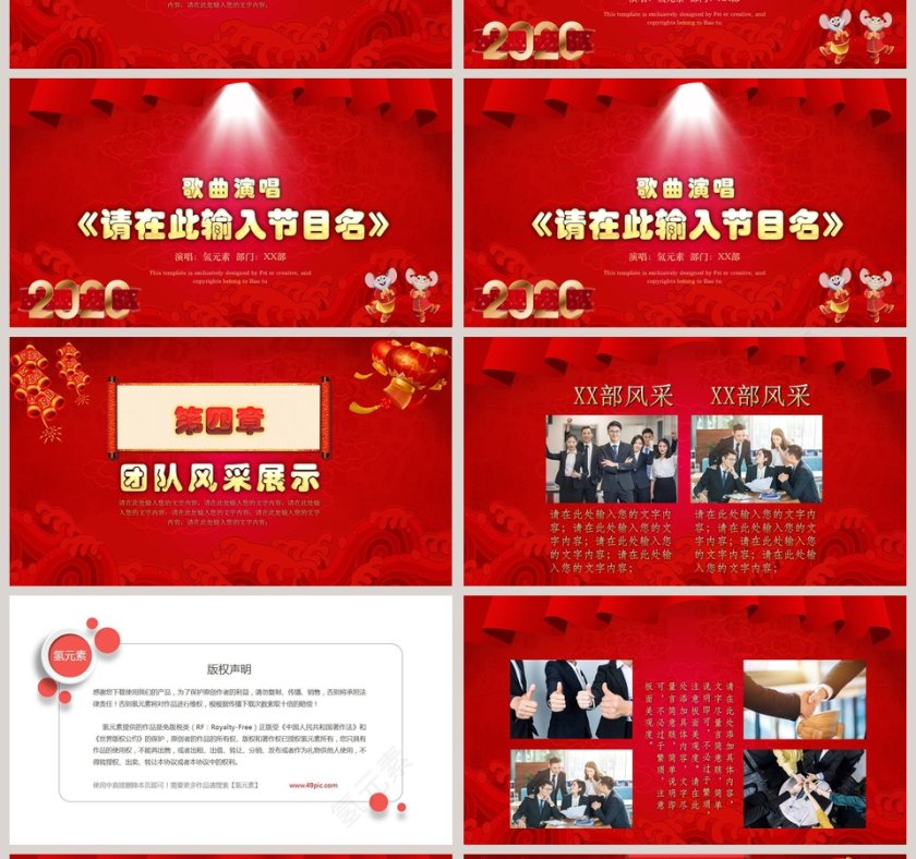 2020开门红年终誓师大会PPT模板第4张