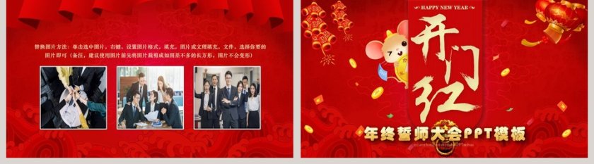 2020开门红年终誓师大会PPT模板第5张