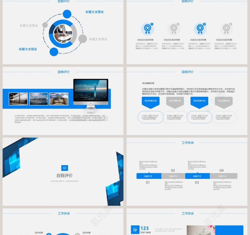 蓝色简约大气20xx述职报告PPT模板第2张