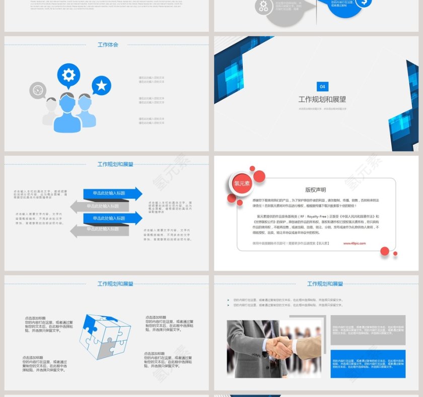 蓝色简约大气20xx述职报告PPT模板第4张